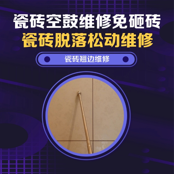 铁岭瓷砖空鼓维修公司分享瓷砖胶的施工厚度对瓷砖空鼓有哪些影响