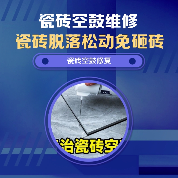 铁岭瓷砖空鼓维修公司分享卫生间瓷砖翘边维修的方法